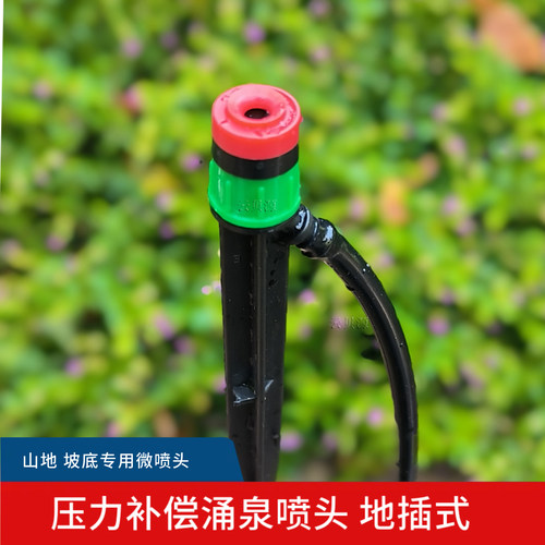 坡地用压力补偿喷头360度浇地