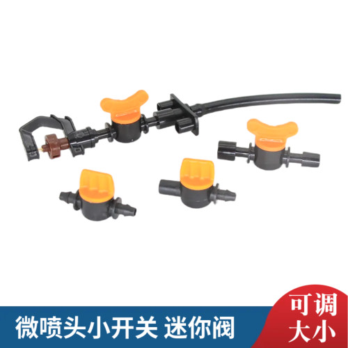 小开关微喷头云贝源独立开水
