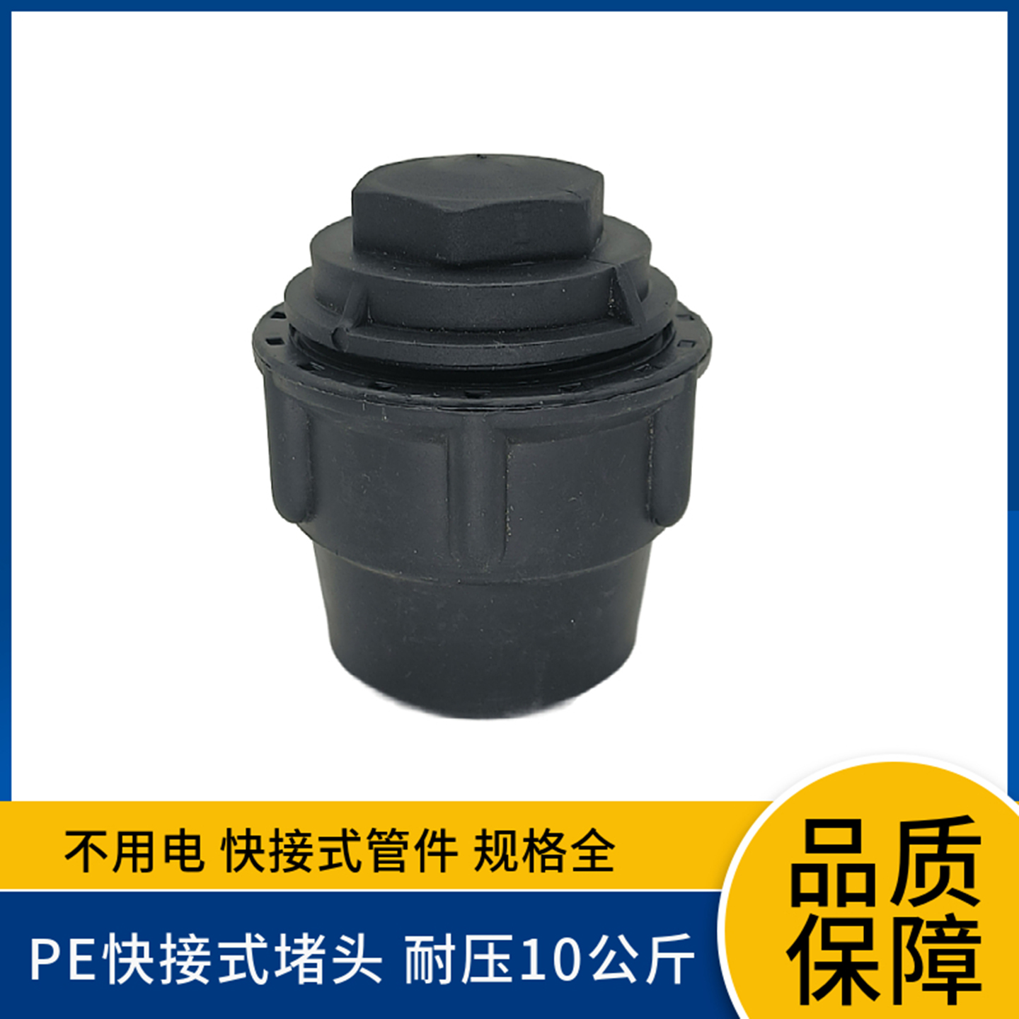 堵头快接管件PE管配件绿源