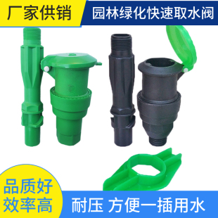 取水阀园林绿化快速灌溉滴喷头插杆小区草坪洗车水管接头阀取水器