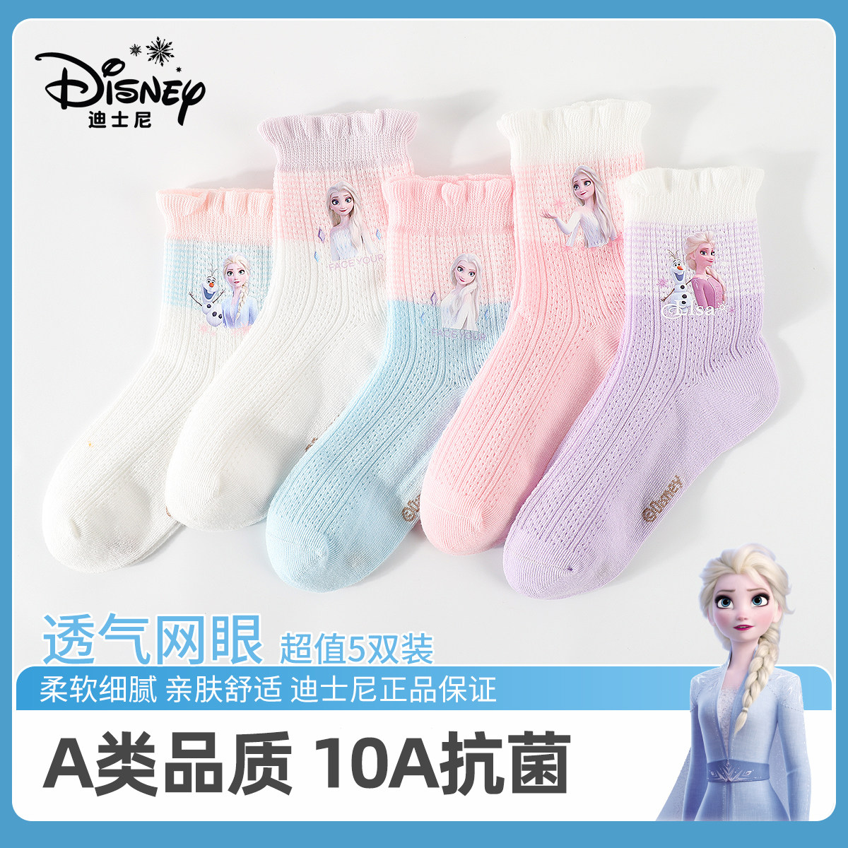 爱莎公主儿童袜子夏季薄款网眼袜