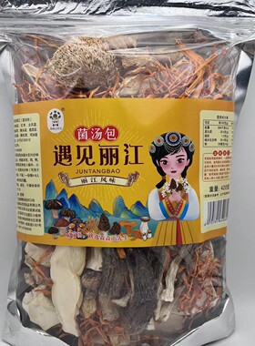 羊肚菌鹿茸菇蛹虫草风味菌汤包