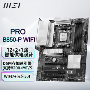 微星PRO B850-P WIFI电脑主板 支持CPU AMD 9950X/7800X3D/9700X