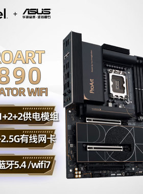 华硕ProArt Z890-CREATOR WIFI创意国度主板支持285K/265K//245KF
