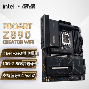 华硕ProArt Z890-CREATOR WIFI创意国度主板支持285K/265K//245KF