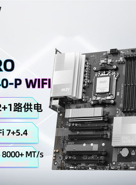 微星PRO B840-P WIFI 电脑主板 支持CPU AMD 9700X/9600X/7500F