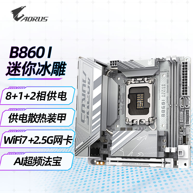 技嘉B860I AORUS PRO ICE 迷你ITX主板支持CPU 支持  LGA 1851