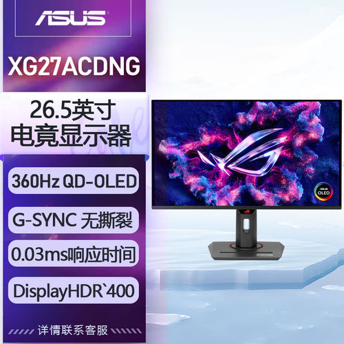 华硕ROG XG27ACDNG 27英寸2K 360Hz电竞显示器OLED高刷显示屏