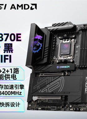 微星MPG X870E CARBON WIFI暗黑主板支持CPU(AMDX870/socket AM5)