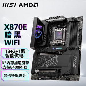 微星MPG X870E CARBON WIFI暗黑主板支持CPU(AMDX870/socket AM5)