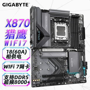 猎鹰主板AMD WIFI7 CPU AM5 7800X 技嘉X870 9900X EAGLE