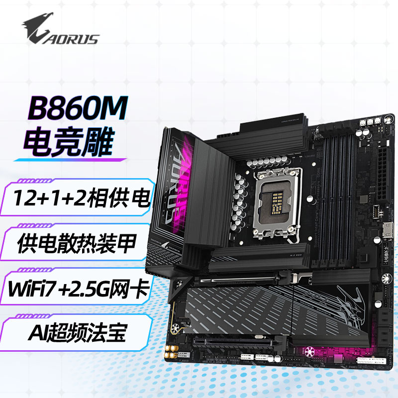 技嘉B860M AORUS PRO WIFI7 主板台式机电脑主板支持245/265/285