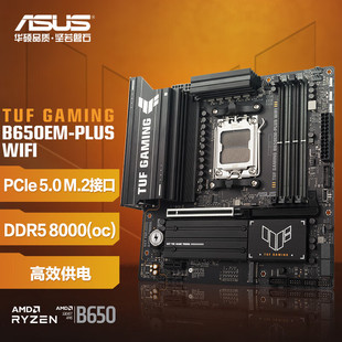 PLUS WIFI重炮手主板 AMD 华硕TUF AM5 B650EM B650 GAMING