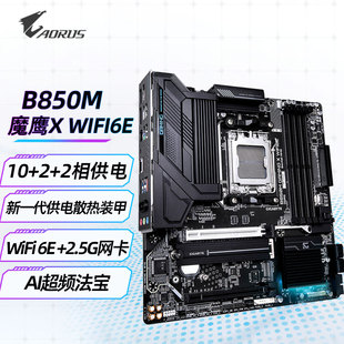WIFI6E主板AM5 9700X 技嘉 9900X GAMING 9950X 9600X B850M