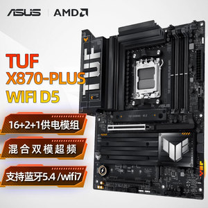华硕TUF GAMING X870-PLUS WIFI主板电竞特工支持AMD9系列处理器