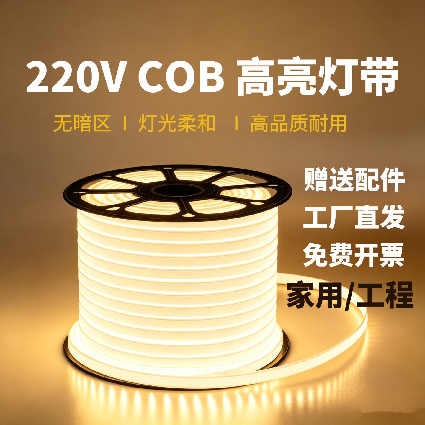 灯带led灯条220V户外cob超亮防水