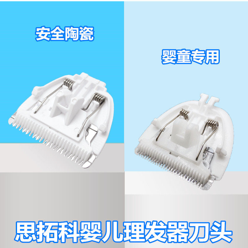 适配思拓科婴儿理发器刀头宝宝理发神器充电器线替换头自己剪配件,个人护理/保健/按摩器材,理发器,淘宝优惠券,粉丝福利购,淘宝优惠卷
