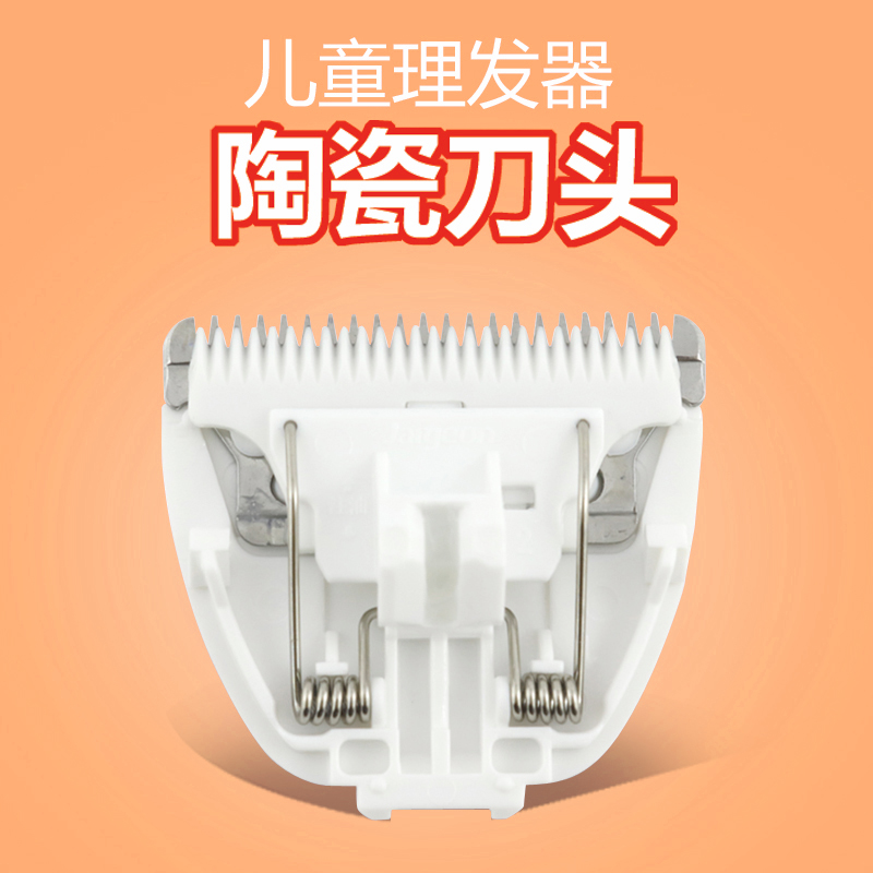 婴儿童理发器陶瓷刀头