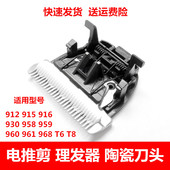 915 968 916 961 配件 960 适用科德士电推剪刀头理发器替换头912