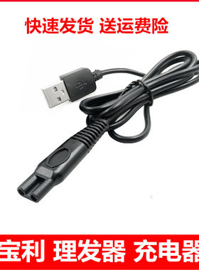电推剪通用usb电源线理发器