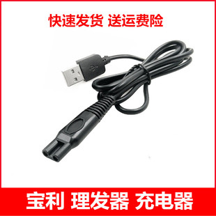 适用宝利理发器充电器线RFCZ-681 699 8888 电推剪通用 USB电源线