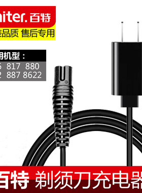 充电器线电动刮胡刀配件剃须刀
