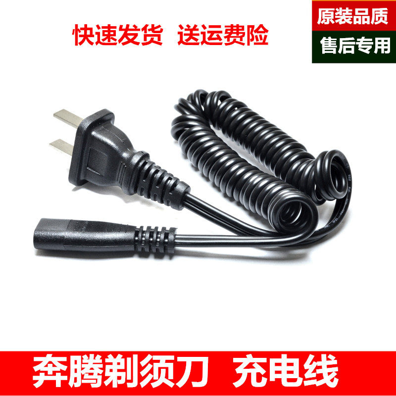 电动剃须刀充电线220V