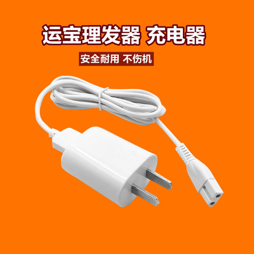 婴儿理发器USB充电线电源线