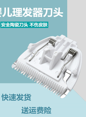 适用小白熊儿童理发器刀头0657 0658 0659 0668 0662 08568 08569