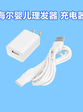 适用海尔婴儿理发器充电器W01 W02 W03 W06 J6 电推剪USB充电线5V