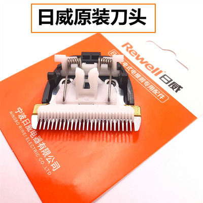 日威理发器电推专用原装刀头