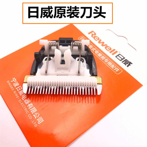 日威理发器电推专用原装刀头