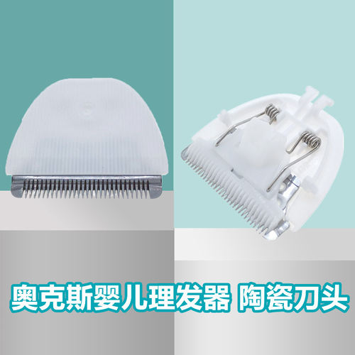 婴儿理发器电推剪陶瓷刀头