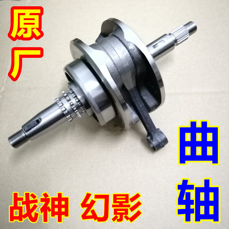 适用新大洲本田cbf150幻影曲轴