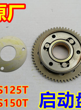 适用蓝巨星铃木qs150t超越离合器