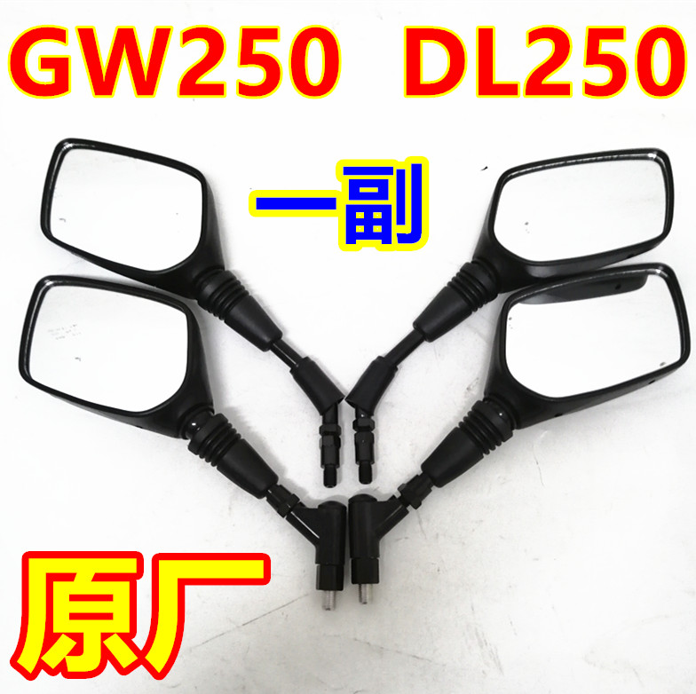 适用铃木DL250骊驰GW250前左右后视镜GW250F/S反光倒车镜新老款
