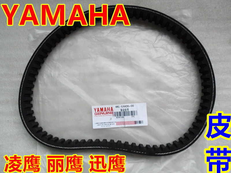 株洲雅马哈踏板摩托车凌鹰巡鹰丽鹰迅鹰ZY125T-A-2A-3-4驱动皮带
