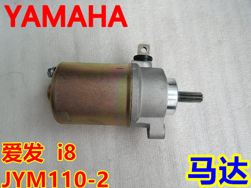 适用于建设雅马哈国三弯梁摩托车JYM110-2爱发I8启动马达起动电机