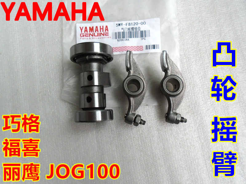 适用雅马哈摩托车ZY100T-2-3-7巧格凌鹰福喜丽鹰JOG100凸轮轴摇臂