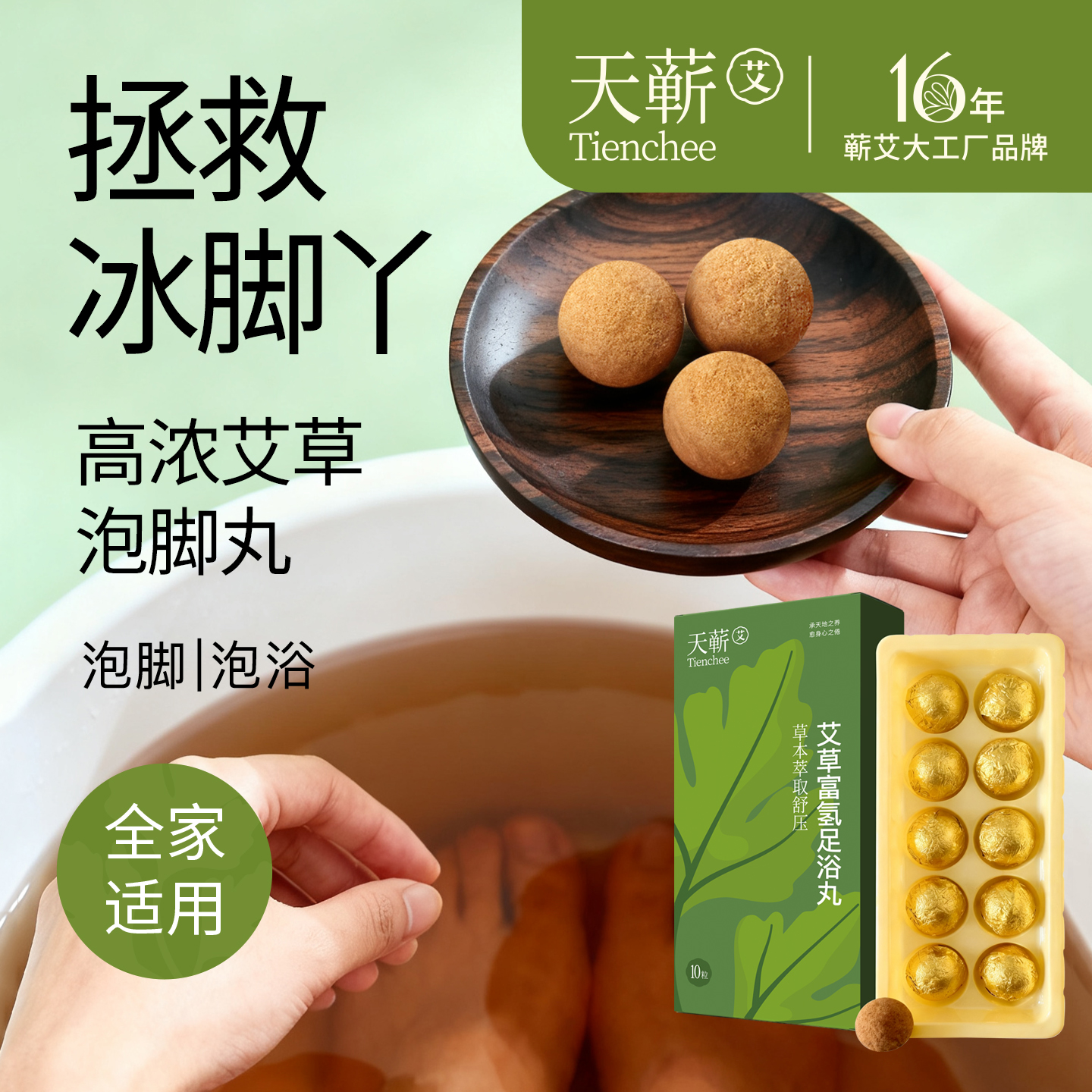 艾草足浴丸祛湿温经络驱寒草本