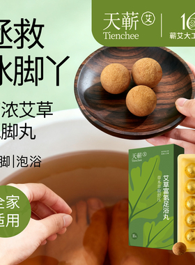艾草足浴丸泡脚丸祛湿温经络去除积寒古法新中医驱寒草本去湿正品