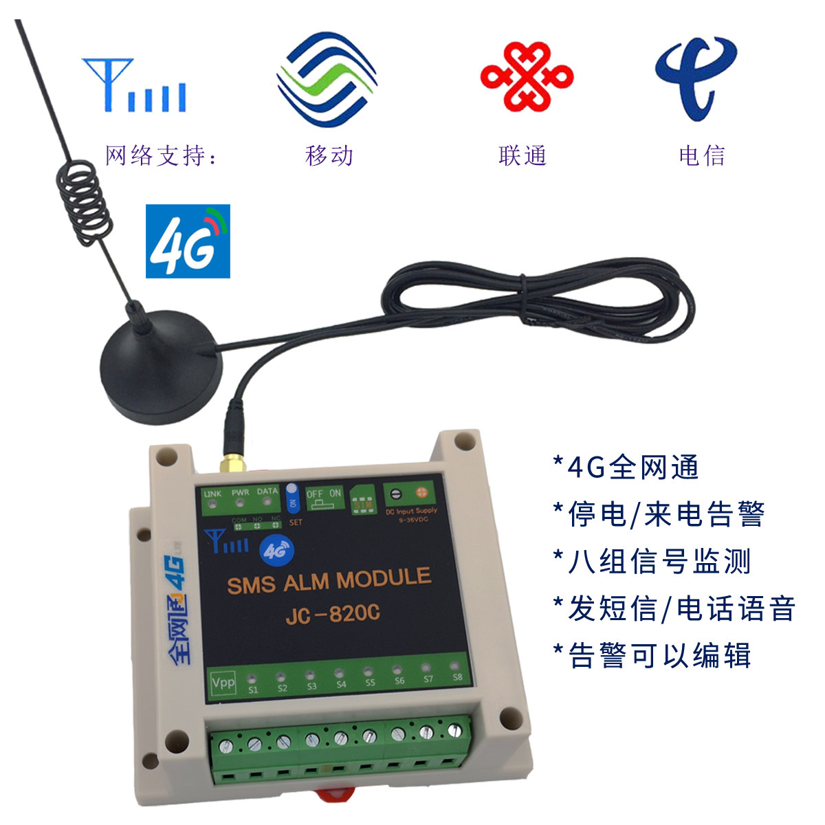 八回路故障报警器 发短信 电话语音 停电断电通知 4G移动联通电信