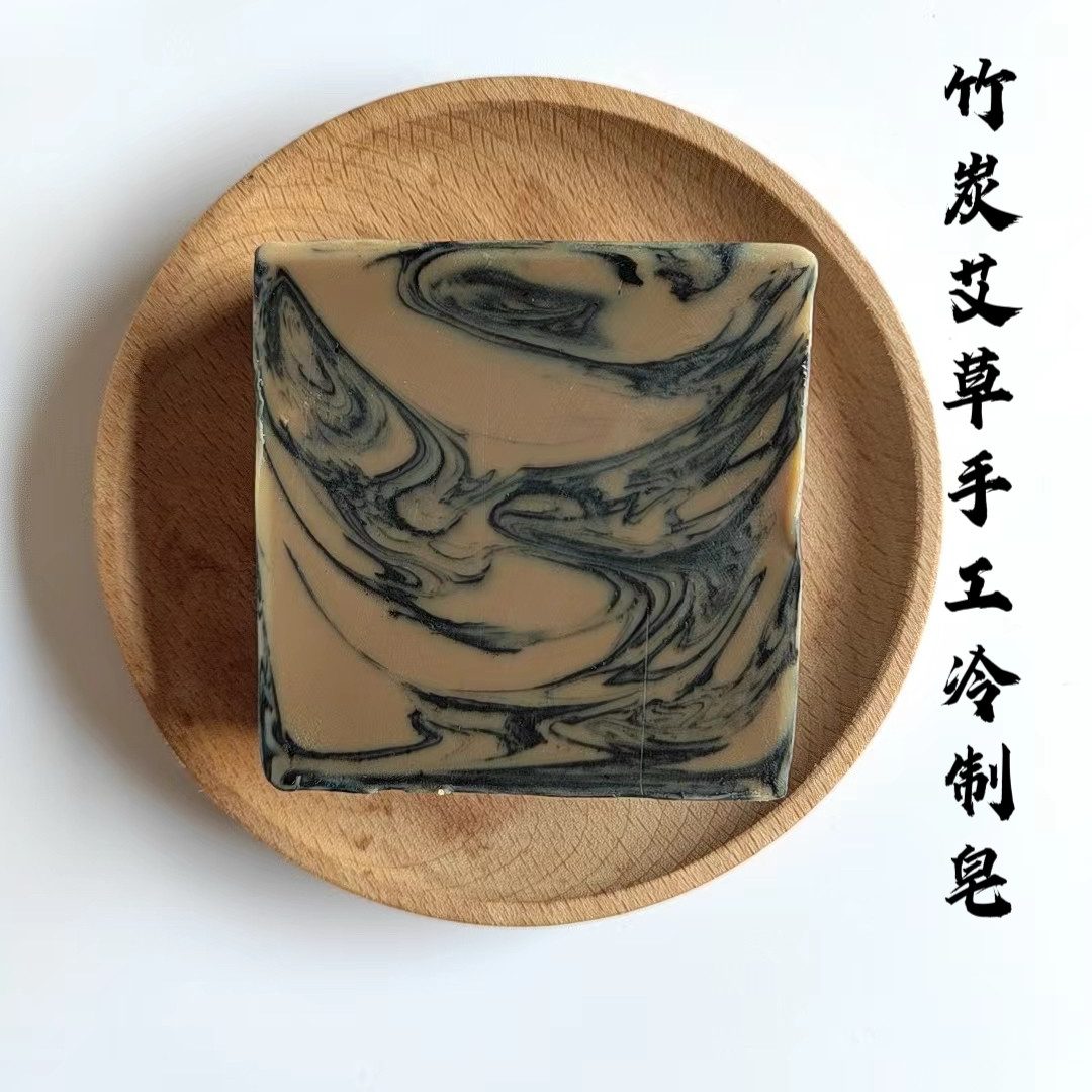 艾草竹炭皂深层清洁无添加冷制手工皂