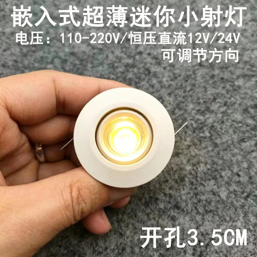 220V12V24V超薄迷你led小射灯1W开孔3.5cm嵌入式酒柜展示柜牛眼灯