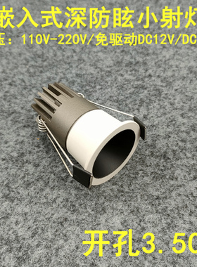 220V12V24伏窄边深防眩小射灯开孔3.5cm嵌入式家用客厅吊顶天花灯