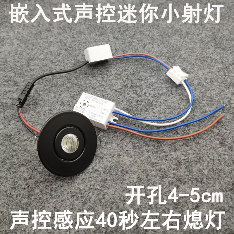 声控感应迷你小射灯1W3W开孔45mm嵌入式入户门玄关过道走廊小夜灯