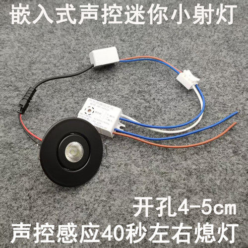 声控感应迷你小射灯1W3W开孔45mm嵌入式入户门玄关过道走廊小夜灯