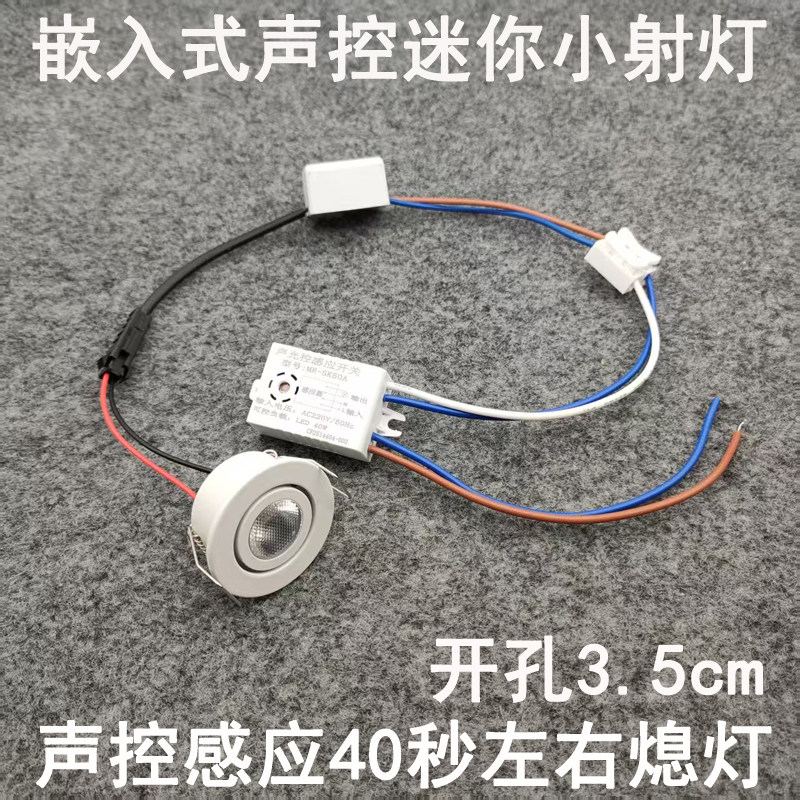 声控感应迷你小射灯1W3W开孔35mm嵌入式入户门玄关过道走廊小夜灯
