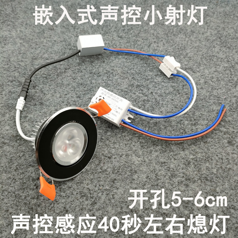 声控感应迷你小射灯开孔55mm嵌入式入户门玄关过道艺术装饰小夜灯