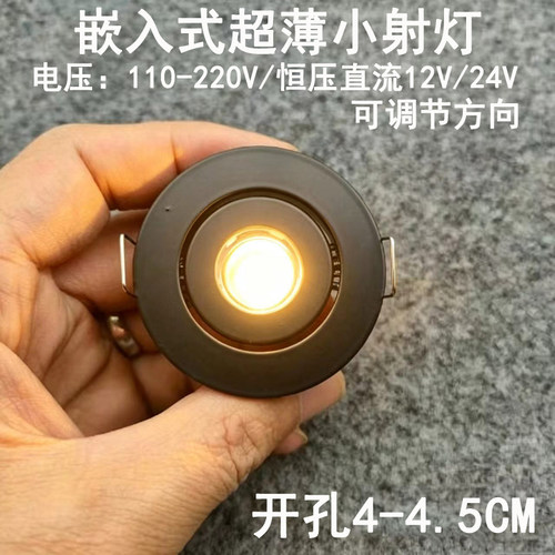 220V12V24伏超薄led迷你小射灯1W3W开孔45mm嵌入式酒柜展柜牛眼灯